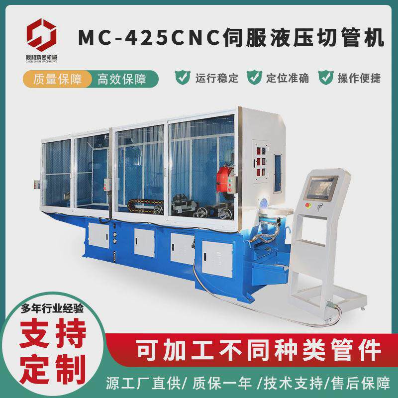 全自动mc-425cnc供应伺服液压切管机不锈钢上下料伺服液压切管机,文具电教/文化用品/商务用品,教学标本/模型,淘宝优惠券,粉丝福利购,淘宝优惠卷