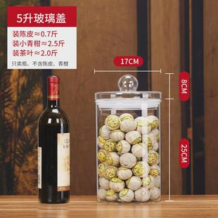 密封玻璃罐茶叶罐大容量储藏罐干货瓶展示防潮新会陈皮储存罐专用