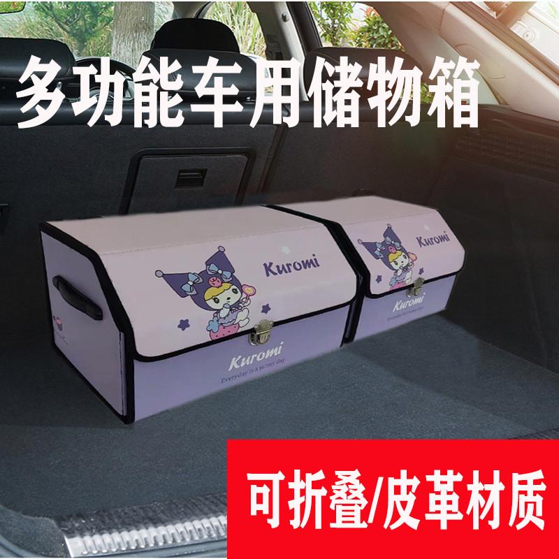 直销新款汽车后备箱储物箱网红卡通车载收纳箱可折叠汽车用品