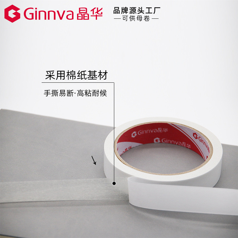 晶华学生文具棉纸双面胶热熔贴高粘办公用品带胶白色双面胶批发