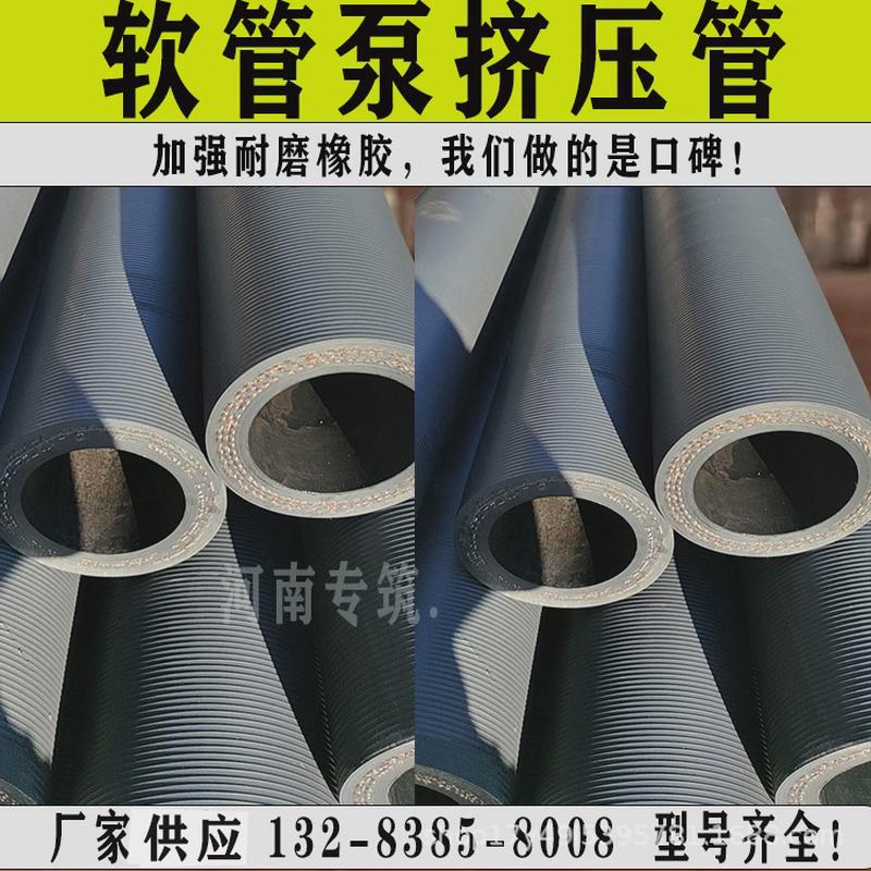 耐磨软管泵挤压胶管工业天然橡胶蠕动泵发泡机编织加厚挤压管