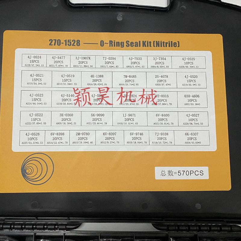 270-1528工程机械密封圈