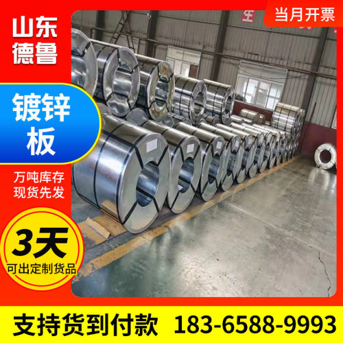 山东0.8*1250热镀锌高板白铁皮有花无花锌薄钢板卷锌层镀锌卷钢板