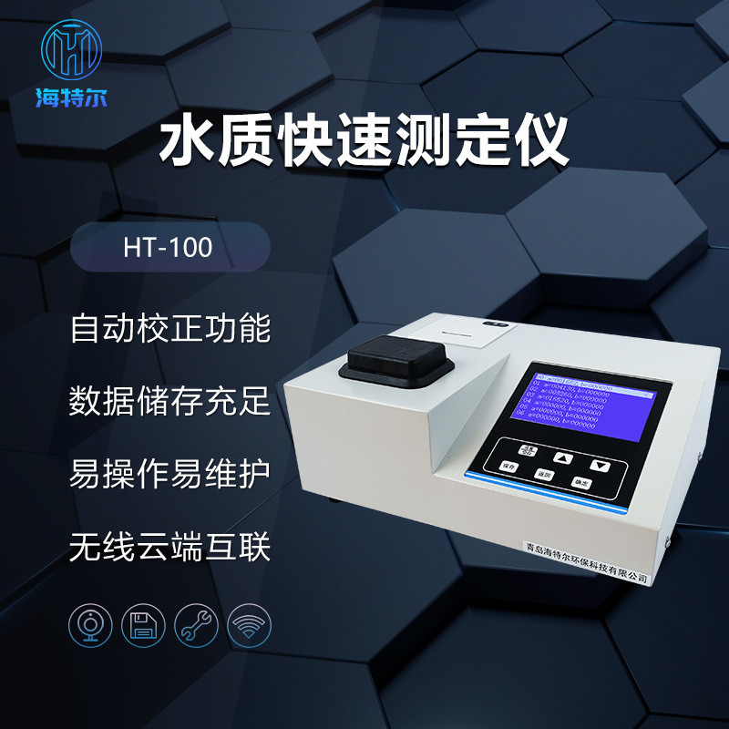 实验室水质检测仪台式cod多参数磷分析仪总快速总氮氨氮测定仪