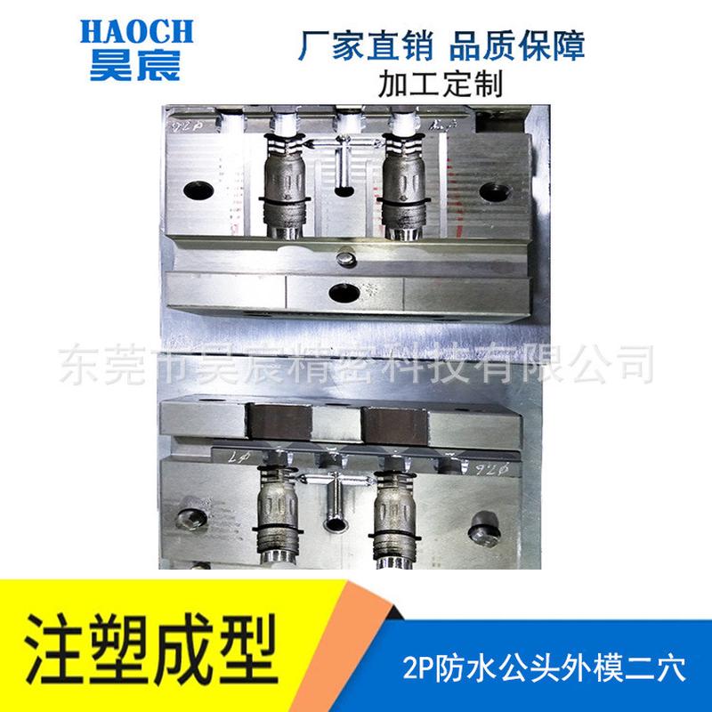 东莞模具厂家2P防水连接线插头模具立式注塑包胶成型模模具