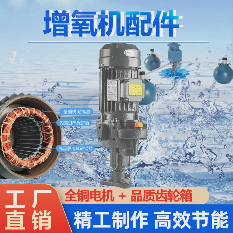 增氧机鱼塘专用配件大全水车式叶轮式主电机齿轮箱马达养殖鱼池塘