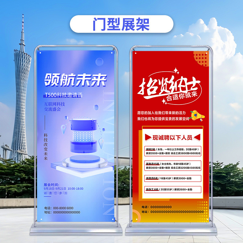 易拉宝招聘PVC海报设计门型展架商场开业活动宣传展示广告牌