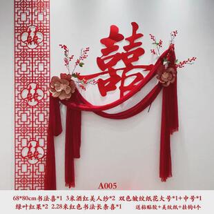 顺便买卖婚房布置套装男方婚庆装饰新房卧室女方背景墙灯笼拉花喜