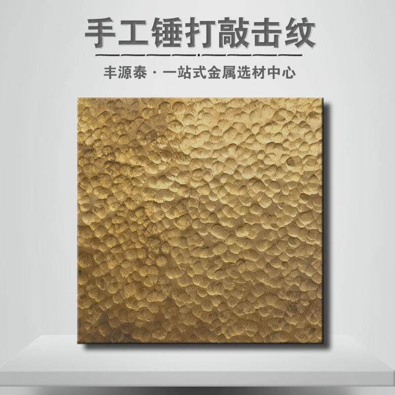 铜板不锈钢敲击捶纹凹凸蜂窝板定制手工锻打不规则凹凸锤纹板