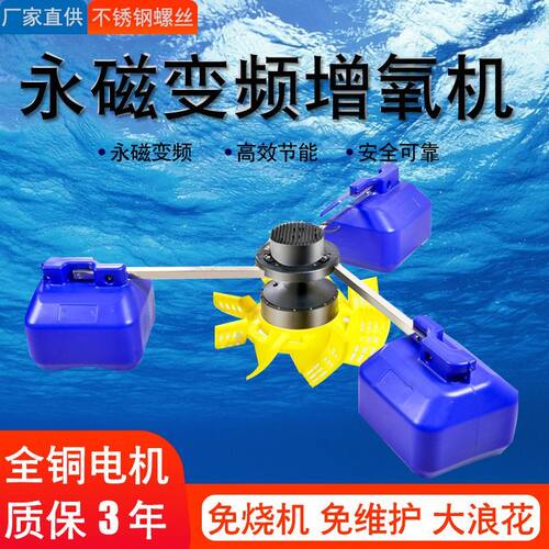 永磁变频增氧机鱼塘专用打氧机220V自动增氧泵池塘叶轮氧气泵三相