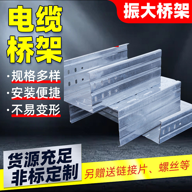 可定 制金属桥架 槽式镀锌大跨距桥架  槽式镀锌桥架跨度