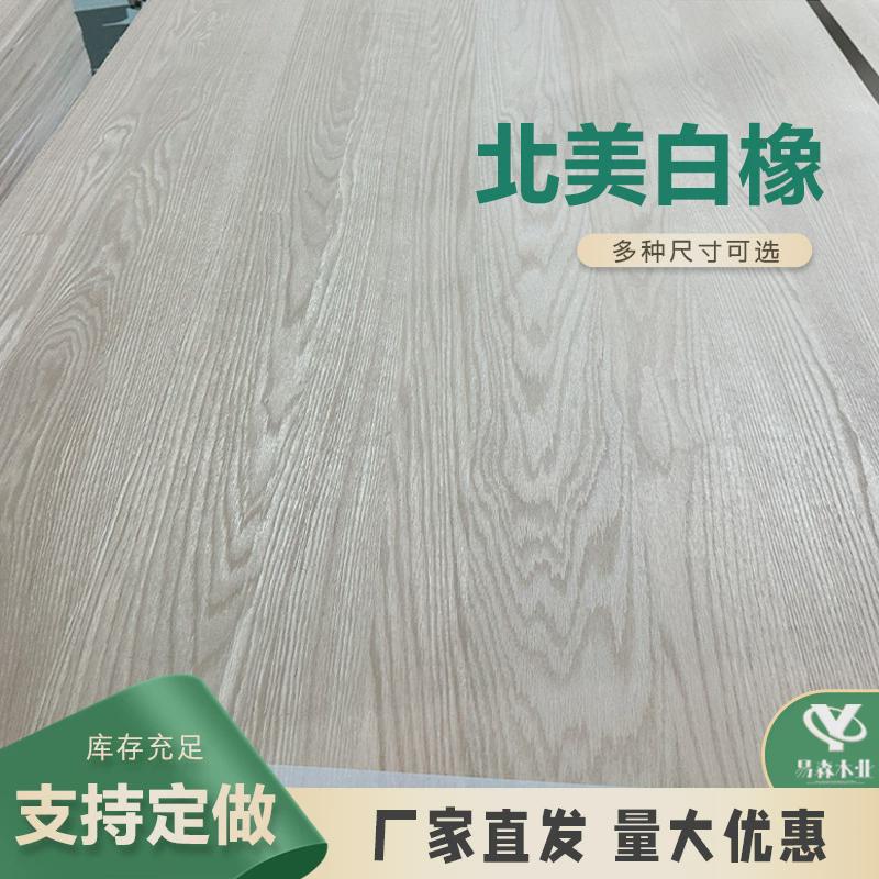 FAS白橡实木板升降桌面板北美白橡木家具衣柜木板白橡直拼板