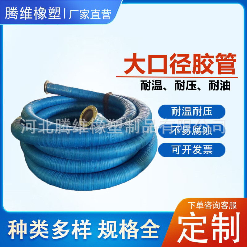 内径200外径250吸沙钢丝橡胶螺旋管大口径橡胶管法兰耐磨胶管