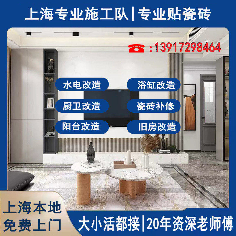 上海改造卫生间贴瓷砖翻新厨房老房旧房墙面刷新瓷砖修补浴缸改造