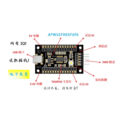 APM32F003F6P6最小系统板APM32F003F6P6核心板APM32F003F6P6开发