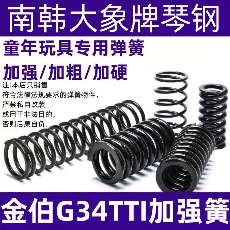 电手金伯g34tti升级弹簧1.3卷毛1.3手拉金伯G34配件电手金伯g17 - 实物图