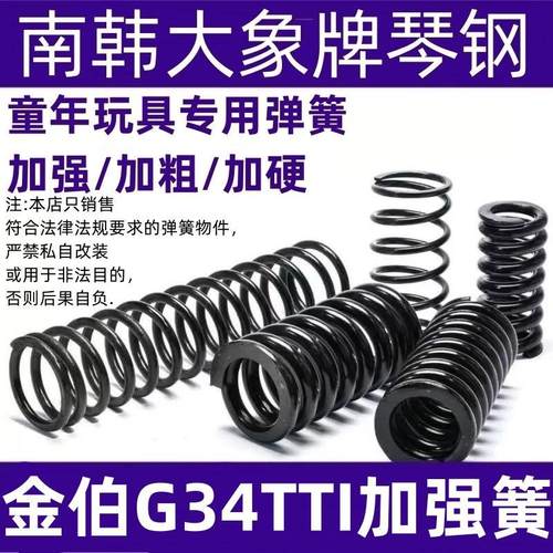 电手金伯g34tti升级弹簧1.3卷毛1.3手拉金伯G34配件电手金伯g17
