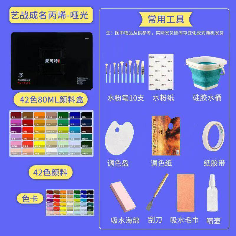 蒙玛特丙烯颜料套装美术生42色80ml果冻工具套装手绘墙绘颜料防水