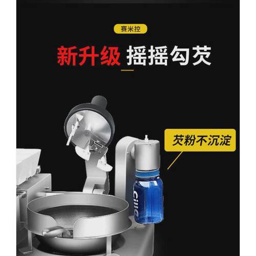 ai米投料炒菜机赛全自动控商用多功能智能机器人自动搅拌炒饭机