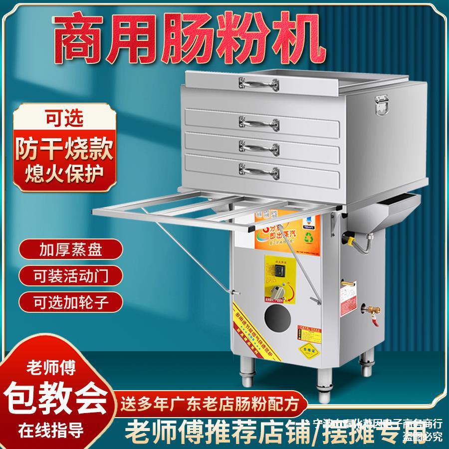 石磨肠粉机商用摆摊店铺新款全自动蒸粉机云浮肠粉机蒸炉蒸箱