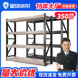 皇球货架中型仓储货架黑咖重型仓库货架五金库房置物架超市货架