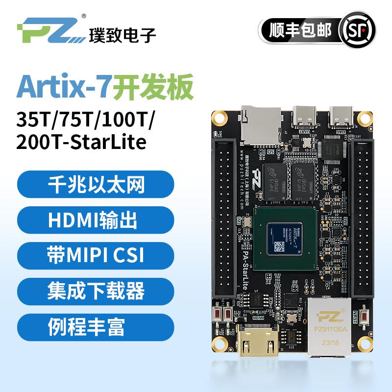 璞致FPGA开发板 核心板Xilinx Artix7 A7 35T 75T 100T 200T MIPI