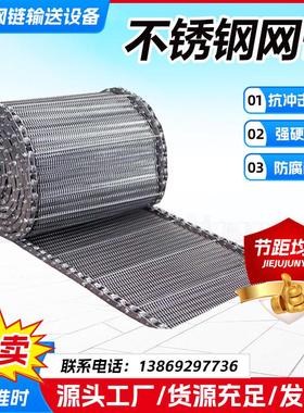 不锈钢网带耐高温隧道炉网炼钢丝网输送带网流水线螺旋传送带带