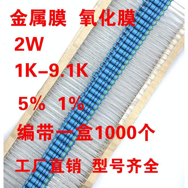 色环电阻2W1K 1K2 1K5 1K8 2K2 3K 3K3 4K7 5K1 5K6 6K8 7K5 8K2