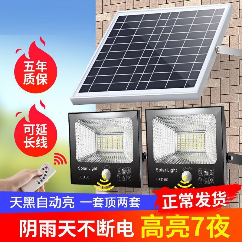 太阳能投光灯超亮LED大灯珠天黑自动亮室内户外一拖二照明庭院灯