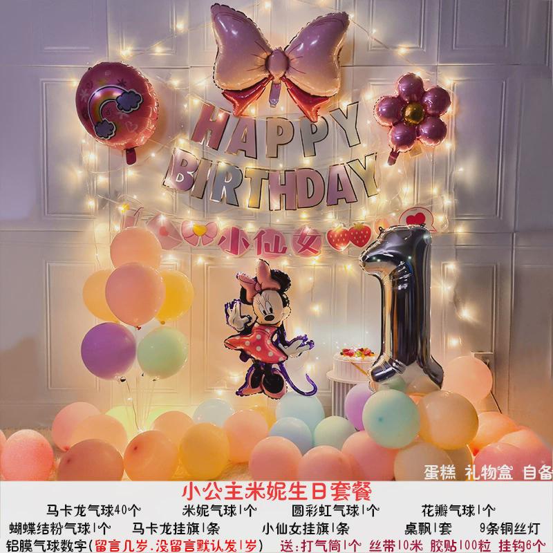 网红主题宝宝生日派对背景墙男女孩儿童一周岁气球装饰品场景布置