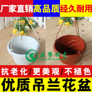 优质加厚塑料花盆吊兰盆垂吊盆阳台养花配吊钩吊篮盆绿萝吊盆