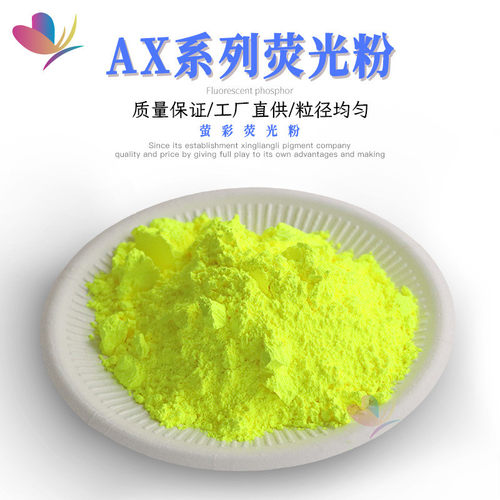 耐高温塑料荧光粉pvc低温pe注塑pp可用颜料粉强色母用荧光粉