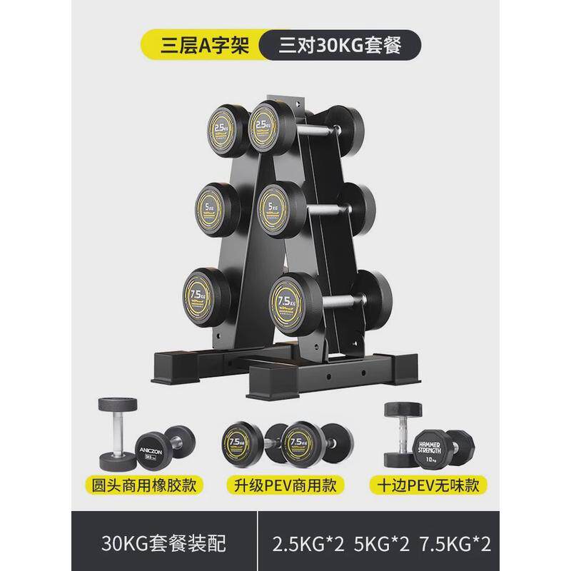 固定哑铃套装男士健身家用组合器材练臂肌商用实心纯钢包胶亚铃架