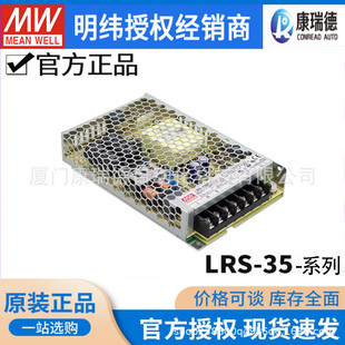 台湾明纬LRS 35全系列开关电源直流稳压LED驱动