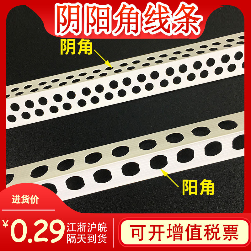 PVC新料护角条阴阳角2.4米装修工程护墙角收边塑料护角线条厂家