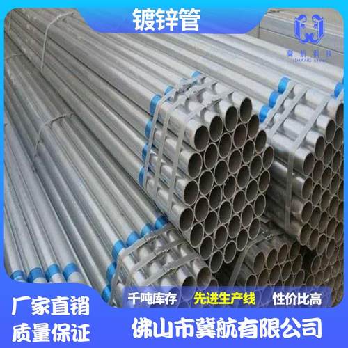 佛山4寸热镀锌管6米镀锌钢管建筑消防用钢管大棚空心温室管穿线管