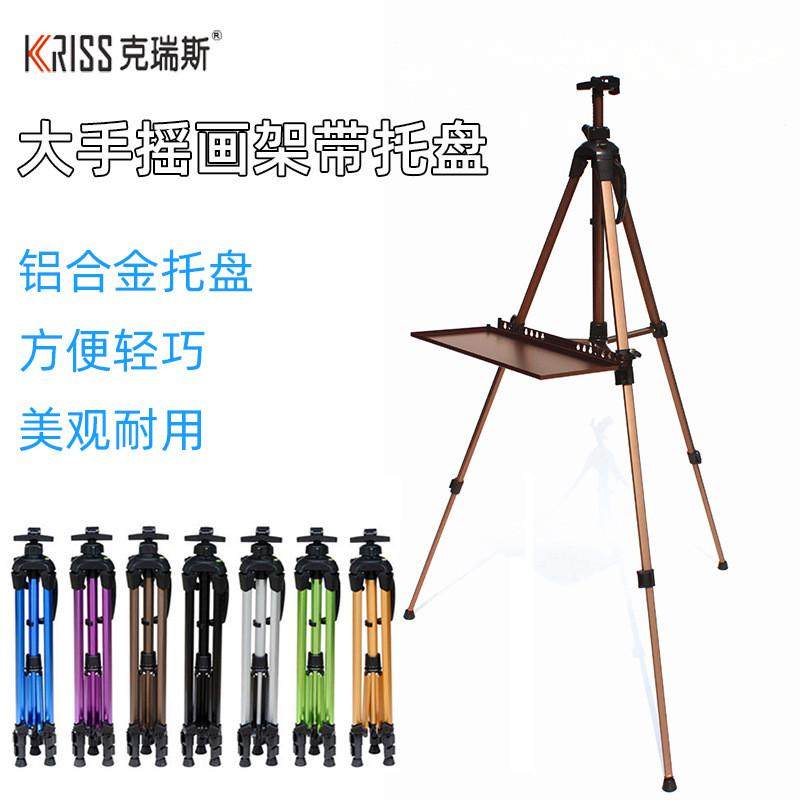 克瑞斯铝金手摇画架带托盘三角展示架美术金属画架