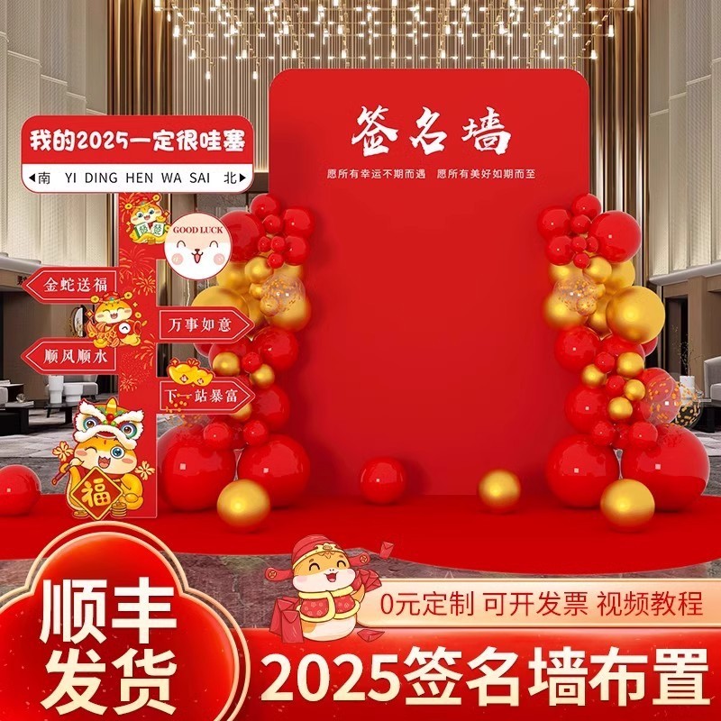 新年2025蛇年公司企业现场签名墙年会签到墙场景布置kt展板背景墙