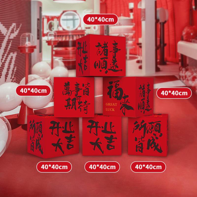 新店开业气氛布置氛围装饰摆件商场庆典活动店铺场景地堆盒子道具
