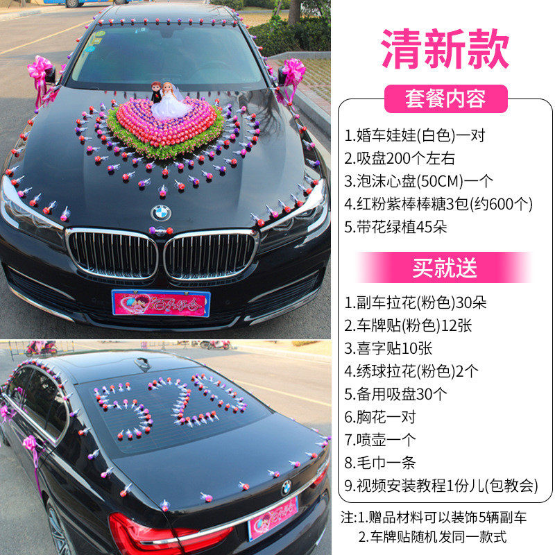 棒棒糖主婚车装饰车头花套装吸盘式创意花车队布置结婚用品全套