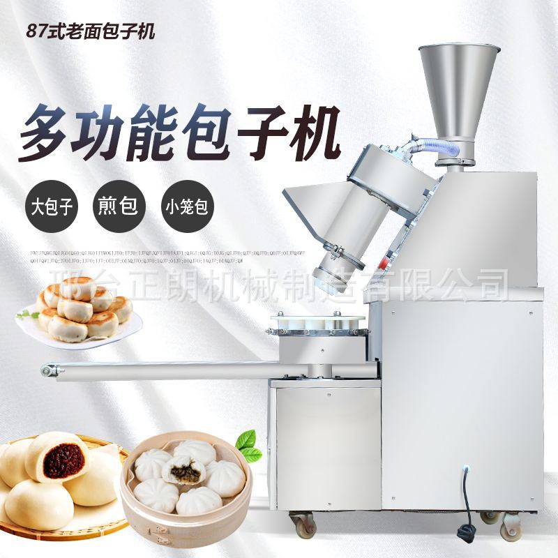 包子机全自动商用小型多功能包包子机器小笼包馒头馅饼一体成型机