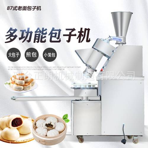 包子机全自动商用小型馒头包子机器小笼包多功能包馅饼一体成型机