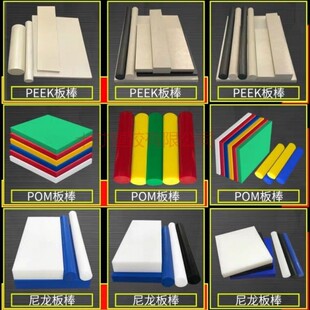 防静电peek棒尼龙板pom板实心塑料本色黑色圆柱赛钢耐磨