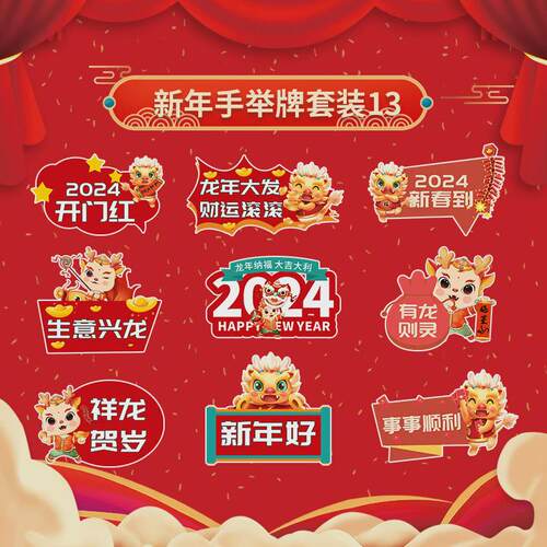 异形新年手举牌定制装扮道具拍照kt板软灯牌运动会手举广告牌定做