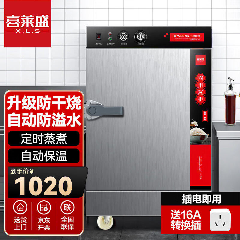 喜莱盛蒸饭柜商用蒸饭车蒸饭机蒸箱饭店酒店饭堂蒸包炉蒸包柜蒸柜