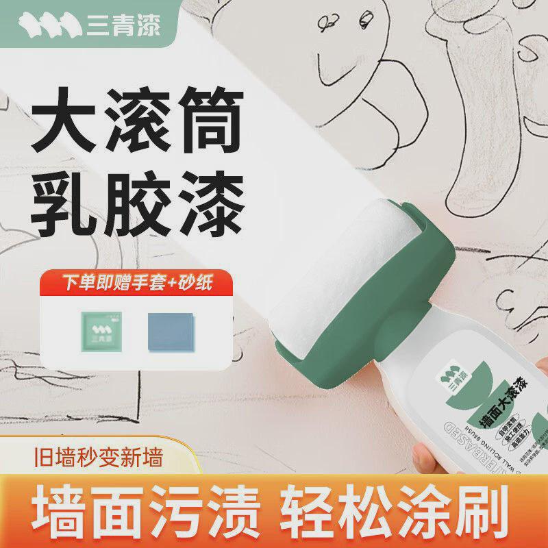 三青漆大滚筒漆大滚刷补墙白墙面修补膏腻子墙壁修复自乳胶漆去污