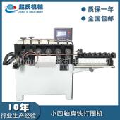 多用途四轴打圈机扁铁桶箍卡箍网管不锈钢箍成型卷圆生产设备