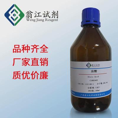 现货油酸cas号:112-80-1十八ar500ml顺式-9-分析纯烯酸