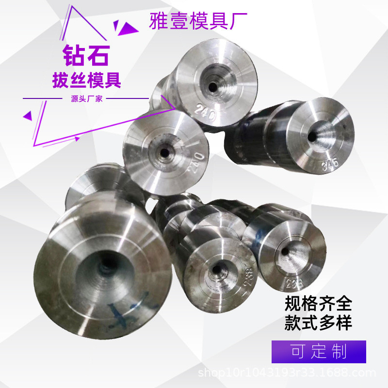 实力厂家销售钻石拔丝模钻石拔丝模具精度准耐磨损使用寿命长