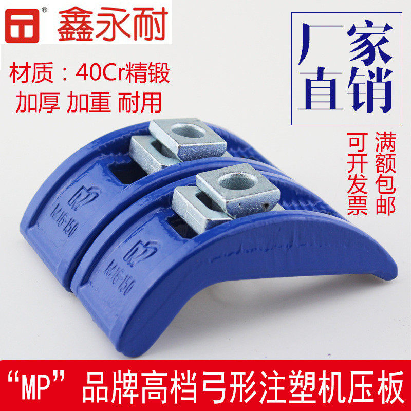 热卖锻打可调模具弓形压板注塑机机床拱形加硬压块m16m20m24m30
